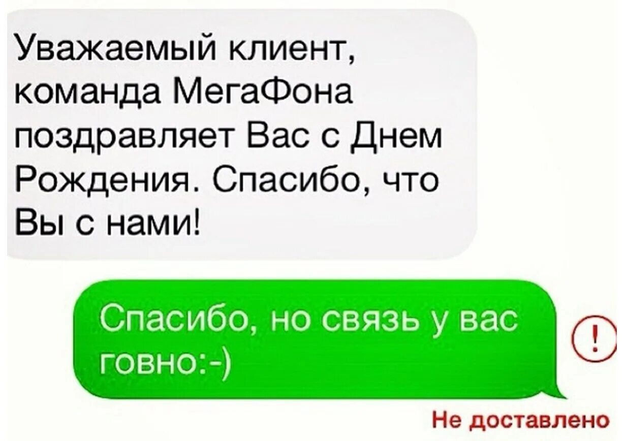 Спишемся вк. Переписка поздравление с др. Смешные неотправленные сообщения. Смс сообщения. Приколы с неотправленными сообщениями.