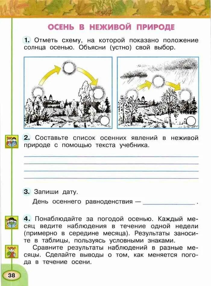 Слушающий мир 2 класс. Осень в неживой природе 2 класс окружающий мир рабочая тетрадь. весна в неживой природе 2 класс окружающий мир рабочая тетрадь. весна в неживой природе 2 класс рабочая тетрадь. окружающий мир 2 класс рабочая тетрадь осень.