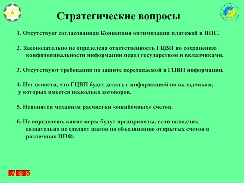 5 стратегических вопросов