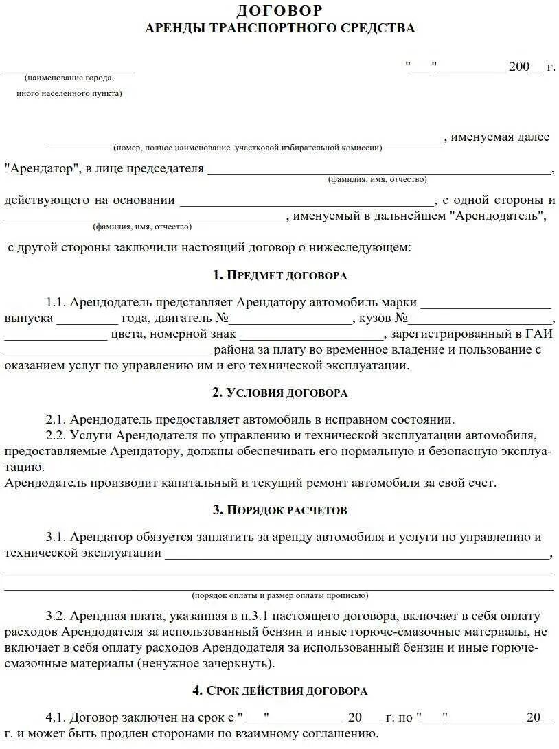 Договор на аренду бытовой техники образец. Договор найма автомобиля образец. Договор аренды транспортного средства автомобиля. Договор аренды автомобиля с водителем образец в РК. Договор на сдачу в аренду автомобиля физическому лицу образец.