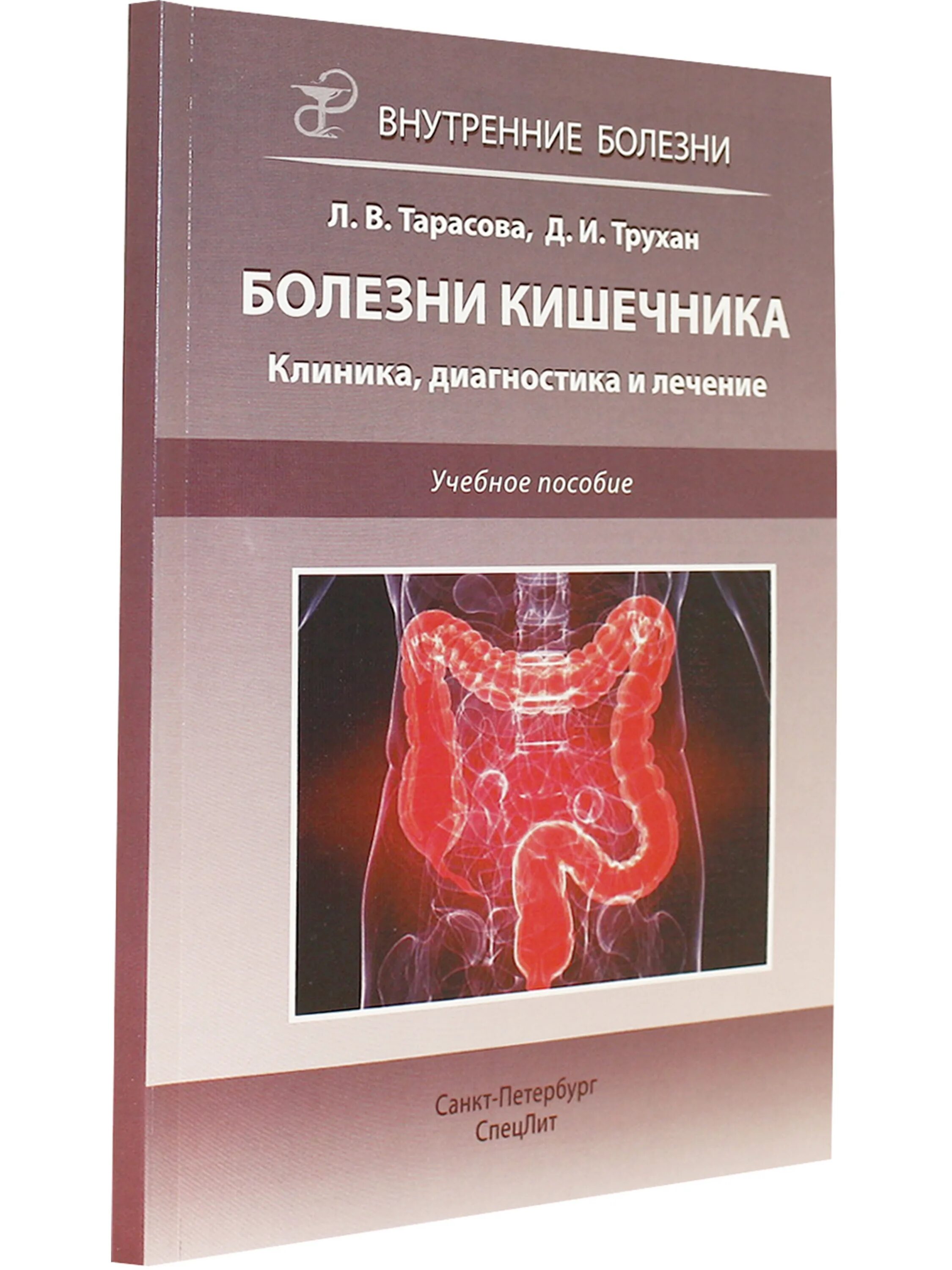 Больница кишечных