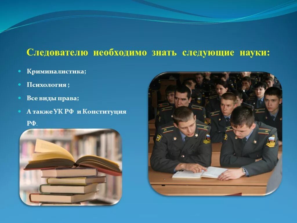 Следователь знание. Следователь профессия. Презентация на тему профессия следователь. Следователь для презентации. Необходимые знания для следователя.