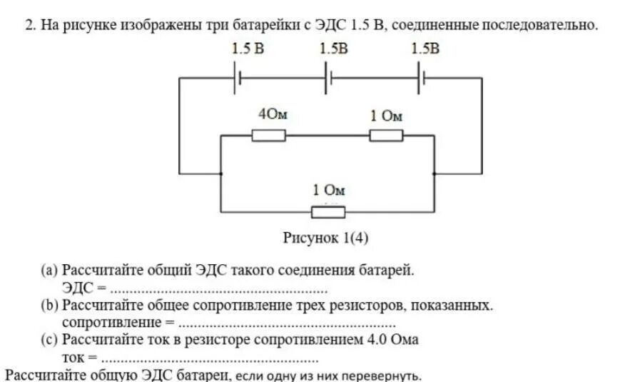 Три батарейки последовательно. Последовательное соединение батареек 1.5. Батареи соединены последовательно ЭДС. Три батареи с ЭДС. 3 Последовательно Соединенные батарейки 1,5 v.