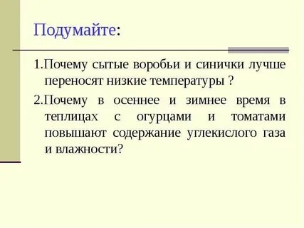 Почему переносится