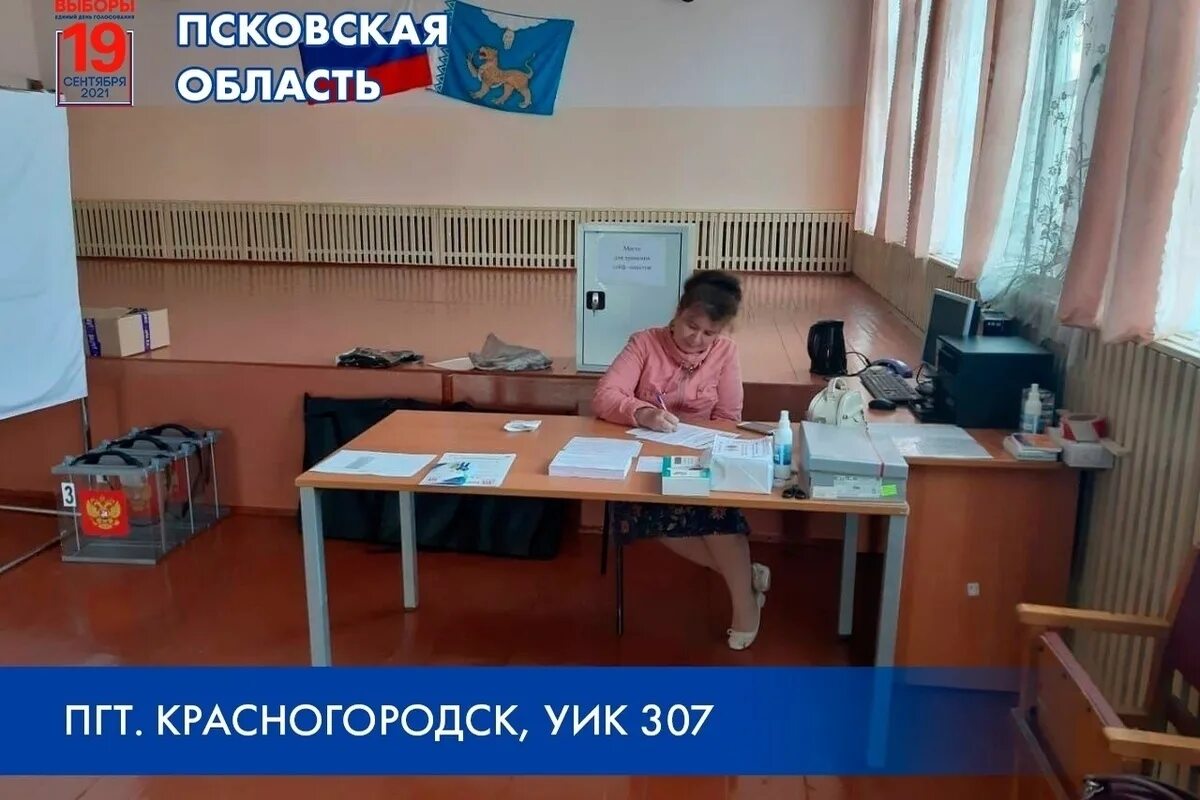 Избирательная комиссия псковской. Избирательная комиссия псковской