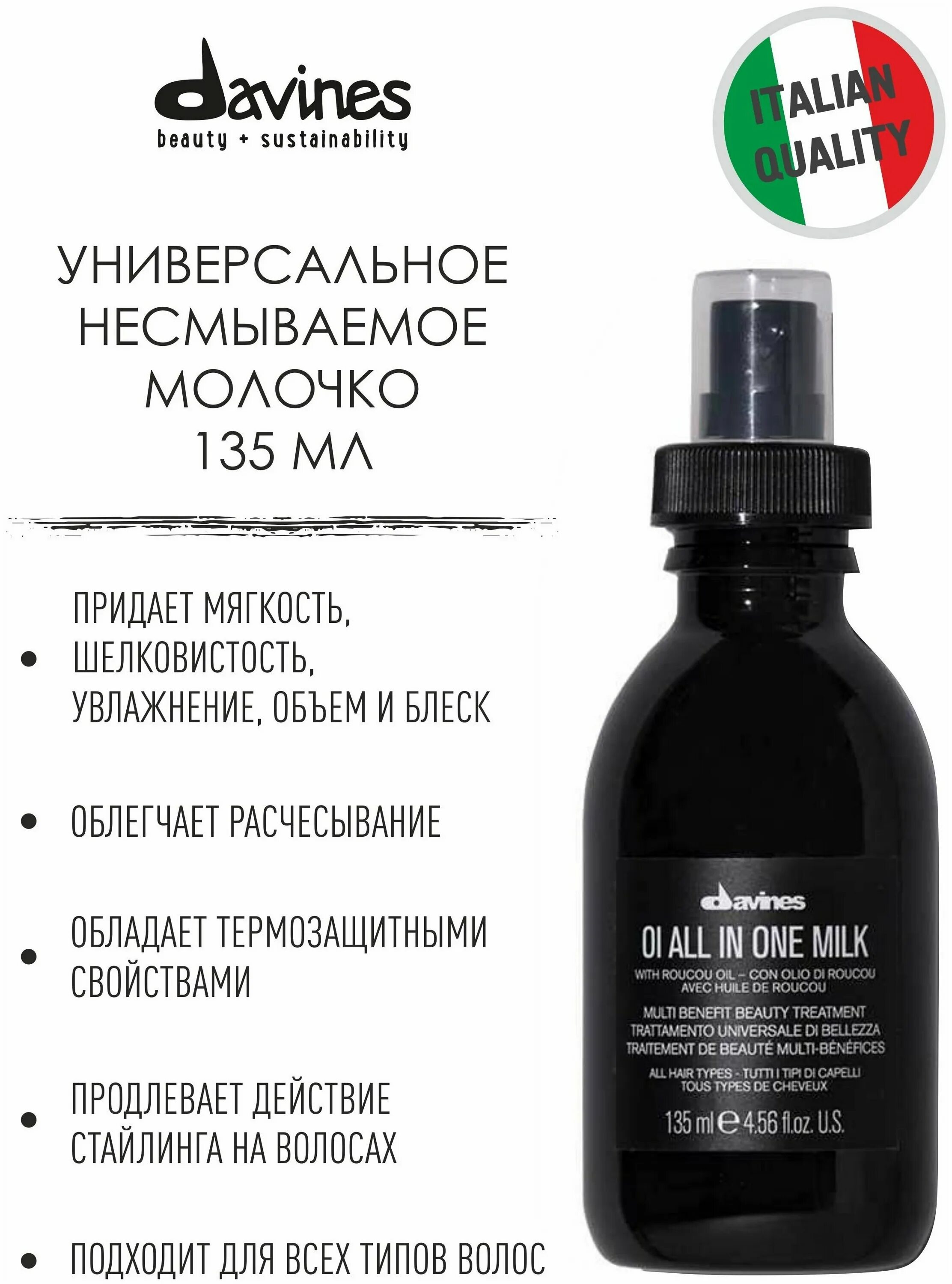 Oi многофункциональное молочко для волос 135 мл. давинес молочко для волос. Davines oi многофункциональное молочко для волос. Davines oi многофункциональное молочко для волос. давинес молочко oi термозащита.