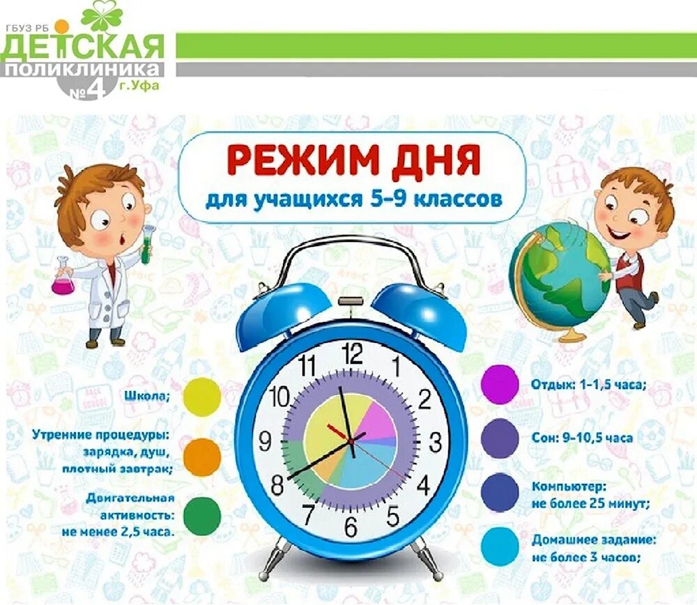 Учиться в две смены