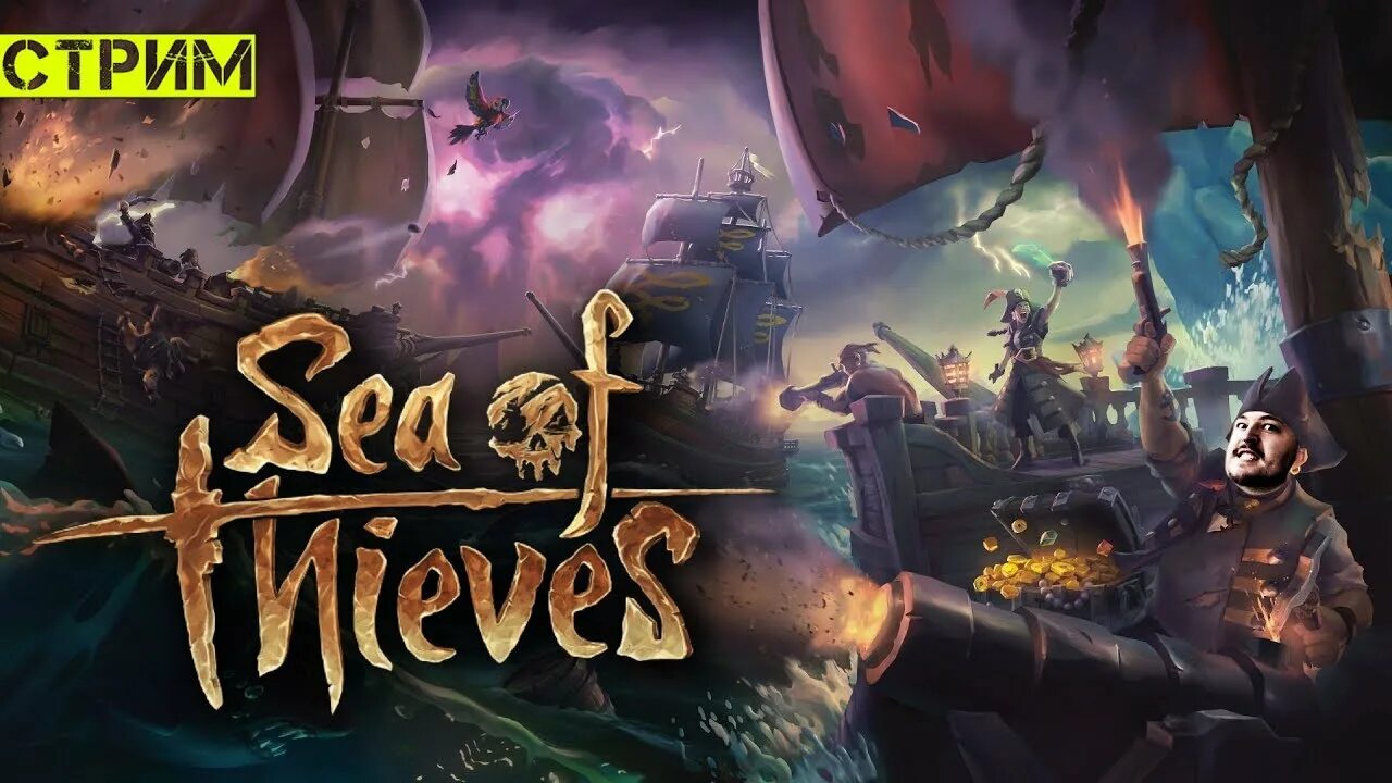 Стрим море. Sea of Thieves стрим. Sea of Thieves мультиплеер. Море воров стрим. Sea of Thieves превью.