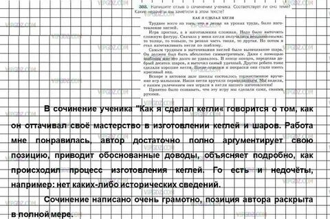 Отзыв на текст как я сделал кегли