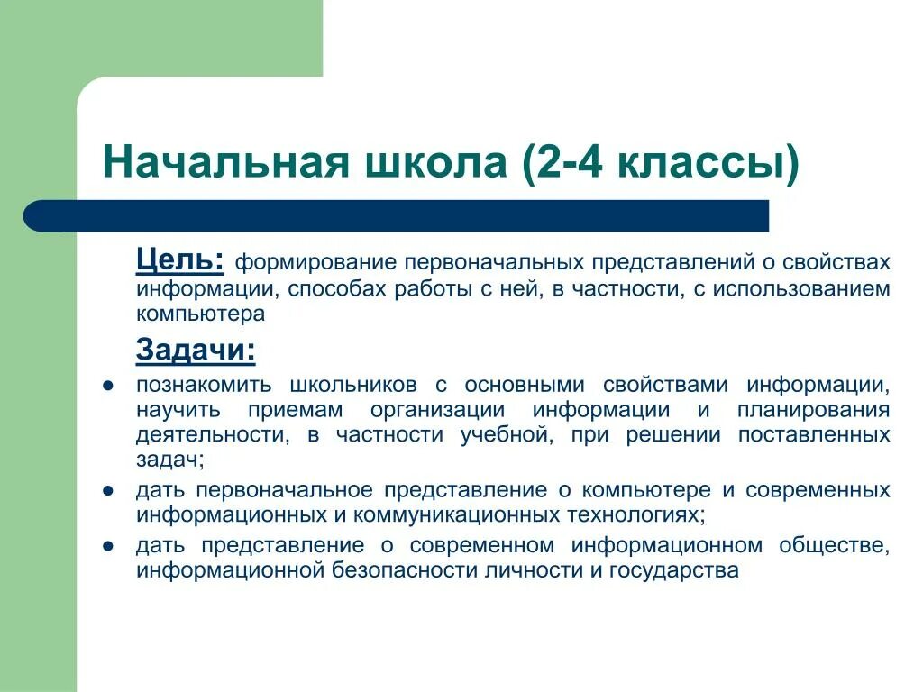 Основная цель образовательных учреждений. Светские начальные школы цель создания. СОШ цель создания. Светские государственные начальные школы цель создания. Цели СОШ.