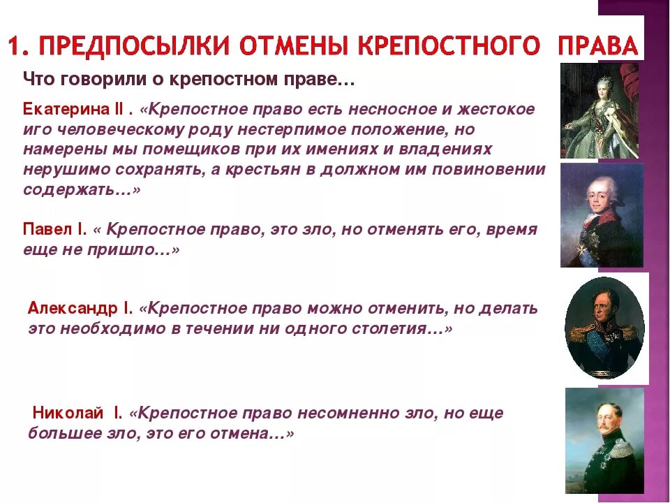 Крепостное право история 7. Крепостное право. Крепостное право суть. Кто отменил крепостное право.