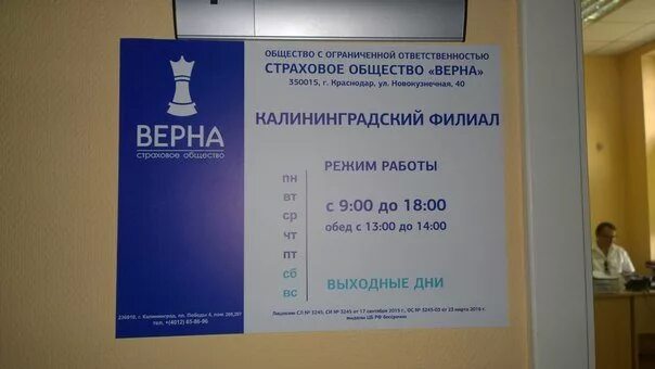 верна страхование. ооо со "верна" логотип. ооо верна. верна страховое общество. верна страхования.