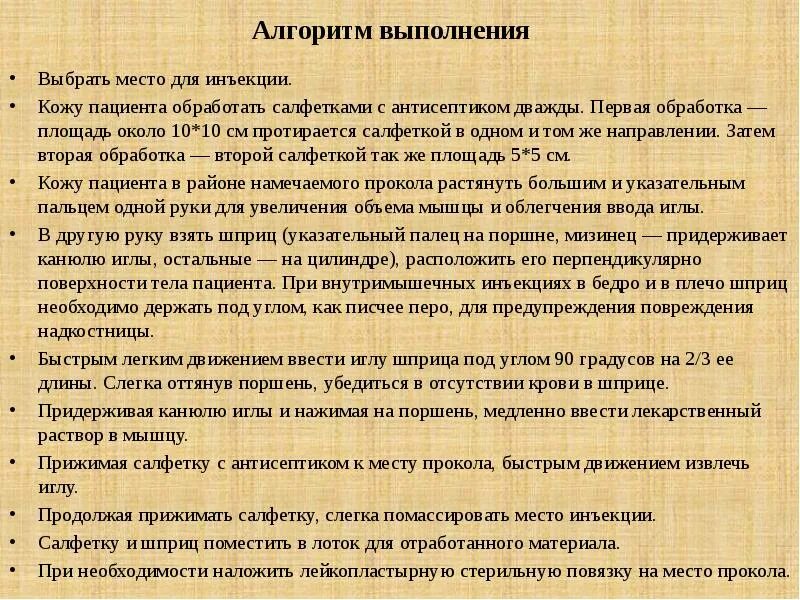 Алгоритм проведение ВМ инъекций детям. Алгоритм введения внутримышечно. Алгоритм выполнения внутримышечной инъекции. Алгоритм проведения внутримышечной инъекции. Инъекции детям алгоритм