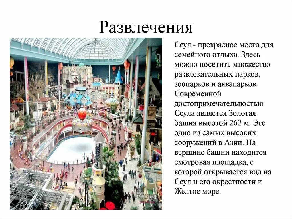Как переводится сеул. Достопримечательности сеула презентация. корея сеул фото самые популярные места. сеул и его функции. сочинение про сеул.