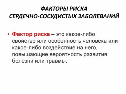 Сосудистые фактор