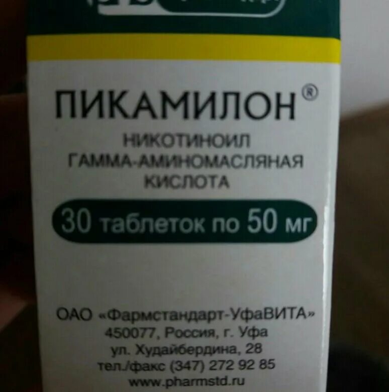 Пикамилон 50 мг. Пикамилон уколы 2 мл. Никотиноил гамма-аминомасляная кислота препараты. Пикамилон 20 мг.