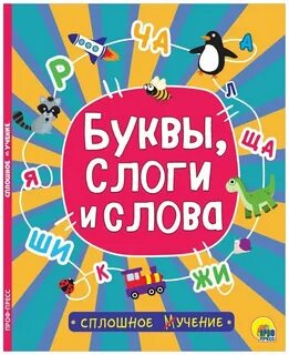 Учение букв