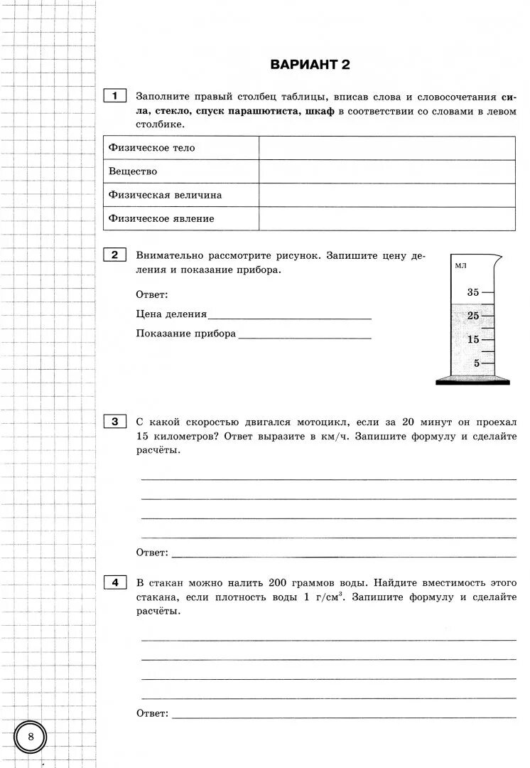 ВПР по физике 7 класс 2021. ВПР по физике 7 класс работа 2. ВПР по физике 7 класс рабочая тетрадь. ВПР 7 класс физика 2022.