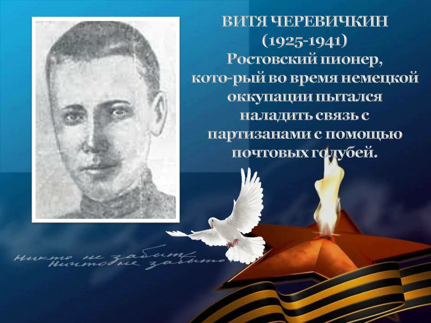 Расстрелянный Витя Черевичкин. Известные люди жившие в ростовской области