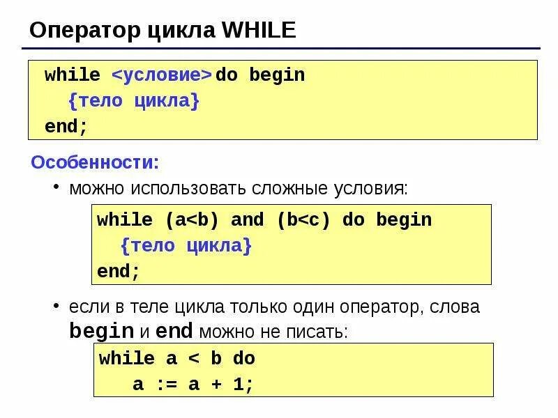 Оператор 5 2. Цикл while pascal. оператор цикла с условием паскаль. цикл с условием паскаль. цикл while do паскаль.