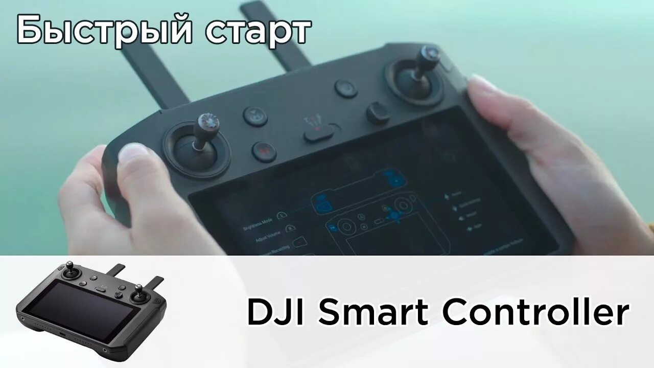Пульт smart controller. Dji smart controller rm500. пульт управления dji smart controller. dji c5 пульт. контроллер dji mavic pro.
