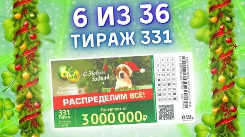 Розыгрыш тиража 1564