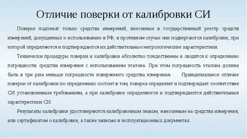 Обязательная поверка средств измерений