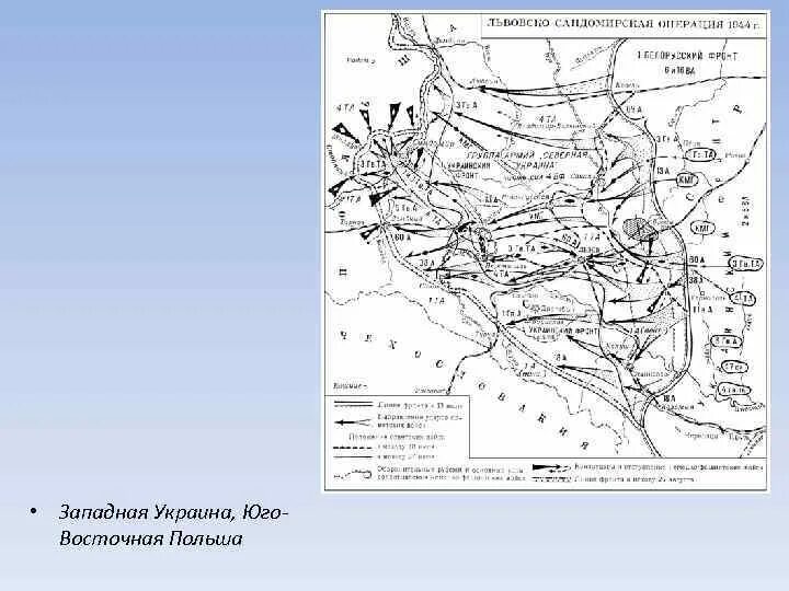 Львовско сандомирская операция 1944. Львовско-Сандомирская операция карта. Сандомирско-Силезская операция. Сандомирский плацдарм на карте.