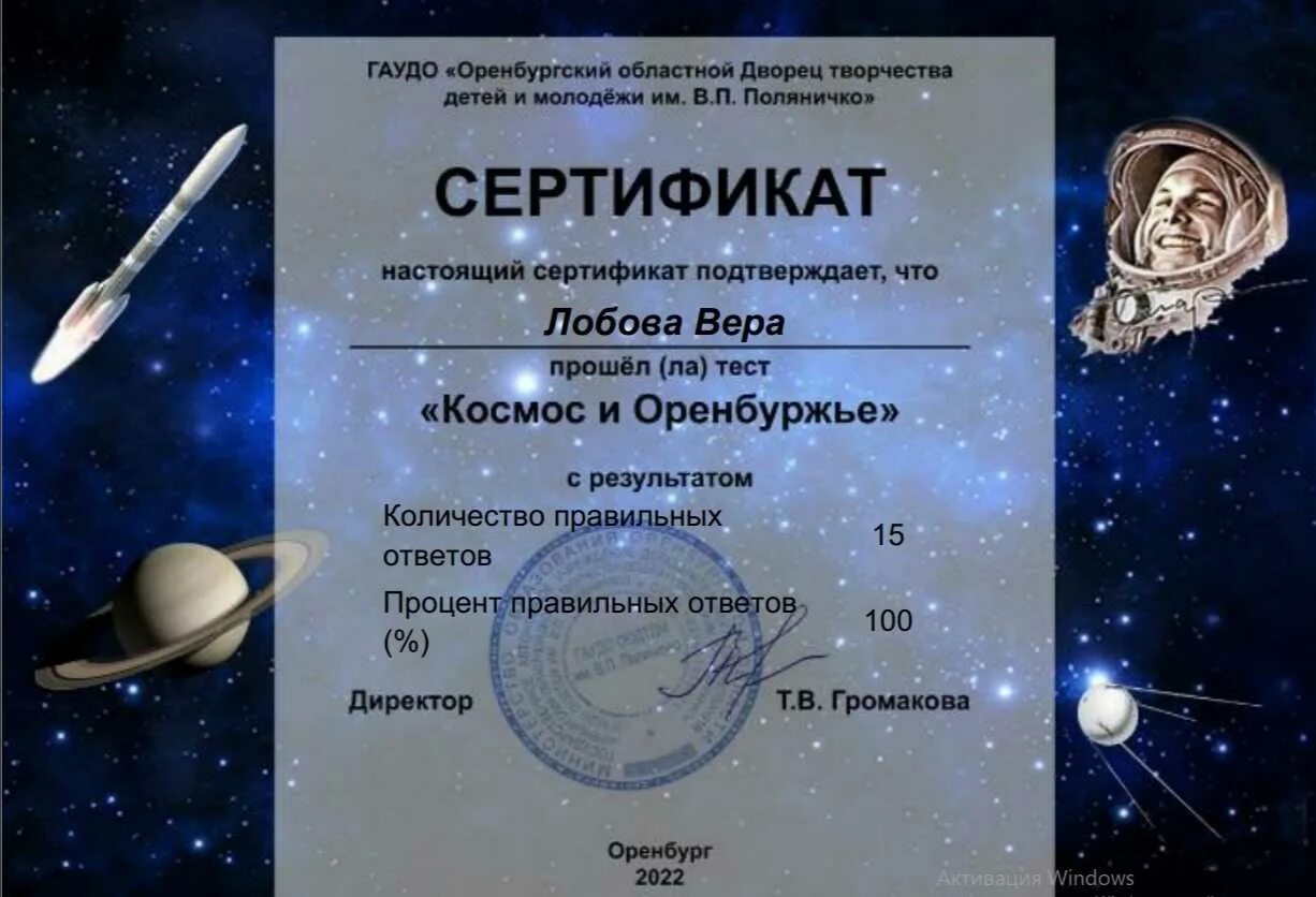 Тест ко дню космонавтики с ответами. Сертификат ко дню космонавтики. космический сертификат. грамоты на космическую тему. грамота космос.