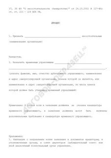 Заявка на осмотр имущества на торгах по банкротству образец