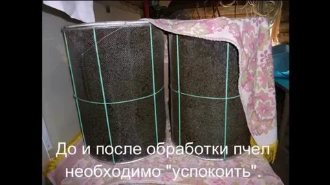 Обработки пчел видео