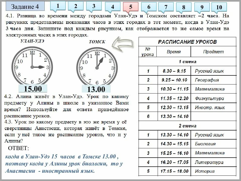 Сколько часов до 7 апреля. ВПР по 6 класс по географии. ВПР по географии 6 класс режим дня. Часы ВПР. Разница во времени 1.5 часа.