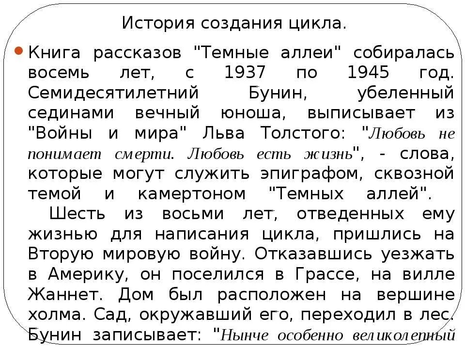 Анализ темные аллеи бунин цикла. История создания цикла темные аллеи. бунин и.а. &quot;темные аллеи&quot;. тёмные аллеи бунин сочинение. эссе темные аллеи.