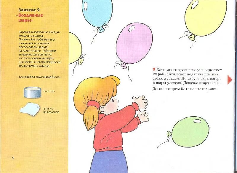 Занятие воздушные шарики. Стих про шарик для детей. Воздушный шар стихи для детей. Стихотворение про воздушный шарик. Детские стихи про воздушные шарики.