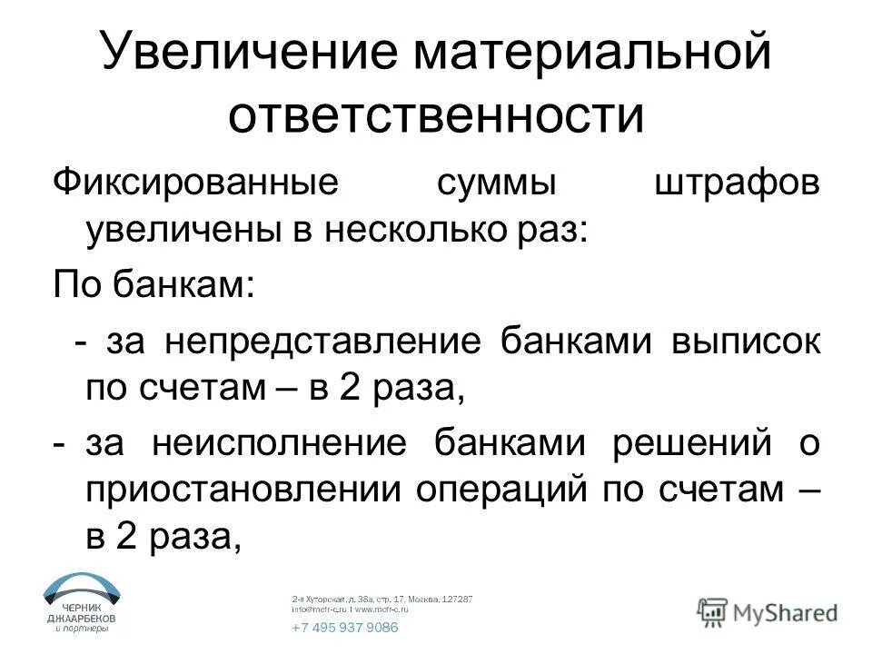 Фиксация обязанностей. Должностные обязанности. Административная ответственность за недобросовестную конкуренцию. Ответственность руководителя группы. Фиксация обязанностей.