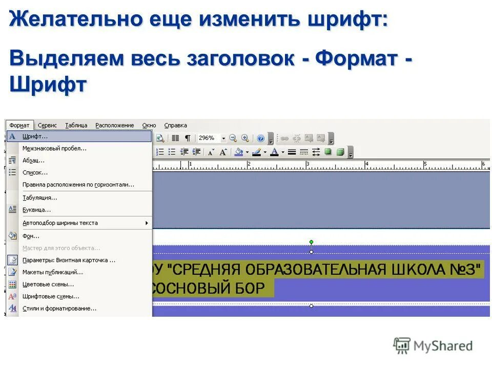 Программа выделять шрифт. Красивый шрифт для выделения текста. Как изменить шрифт в Паблишер. Как изменять шрифт в проекте. Заголовки формата 2д.