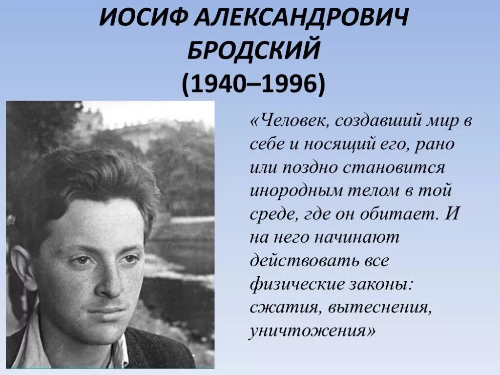 Иосиф бродский. Иосиф бродский (1940-1996). Иосиф бродский (1940-1996). Бродский стихи биография. Бродский стихи 1972.