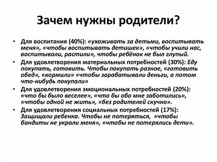 Ему самому нужен родитель в