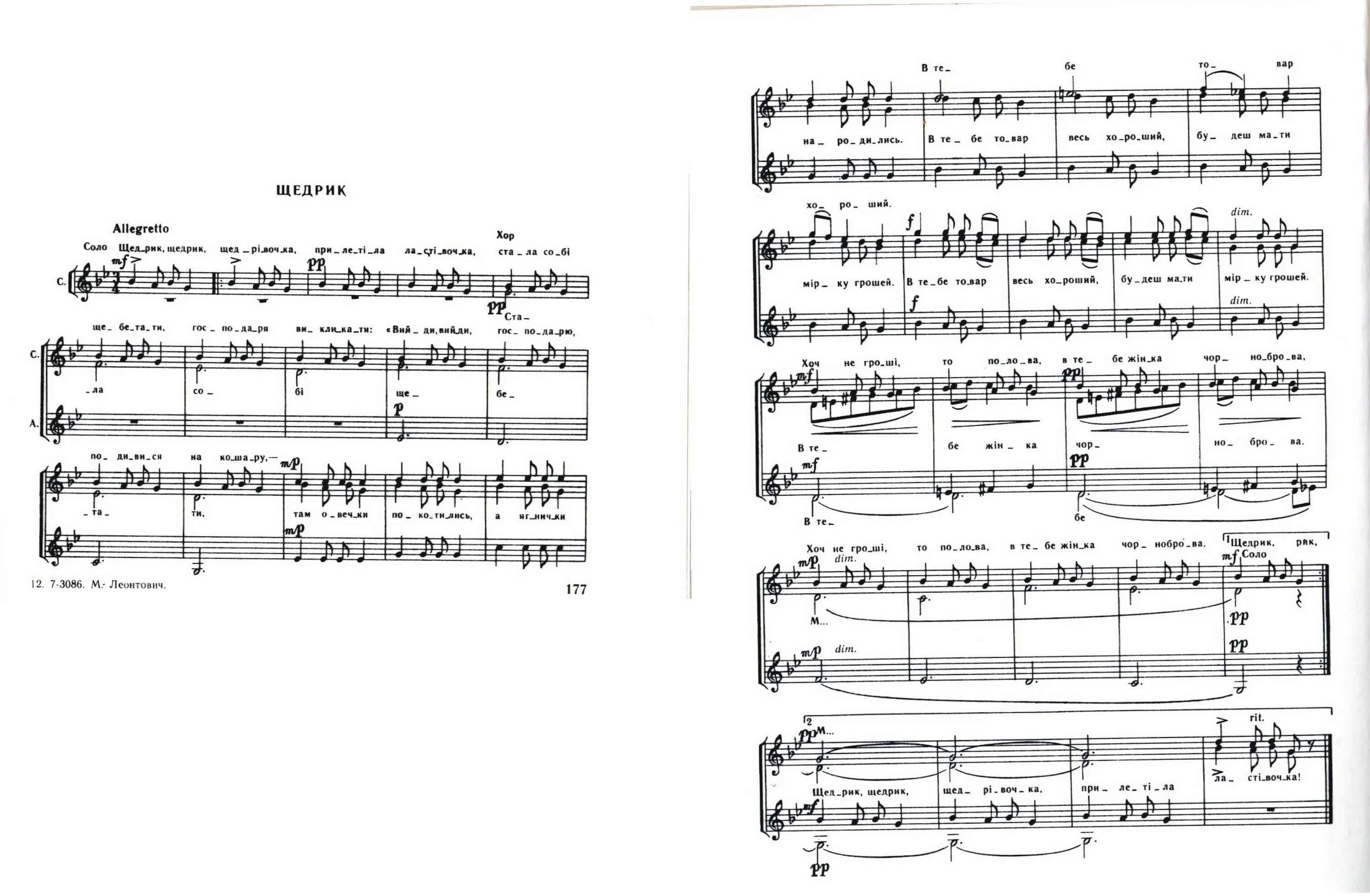 Щедрик (леонтович). Щедрик ноты для фортепиано. Н. Щедрик минус. Колядка щедрик ноты.
