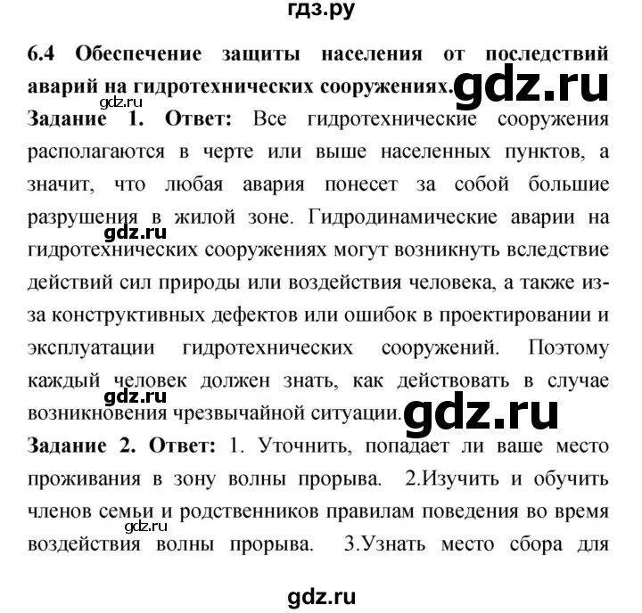 ОБЖ 6 класс Смирнов параграф 2.6. Конспект по ОБЖ 8 класс Смирнов. Конспект по ОБЖ 8 класс. Параграф по ОБЖ 6.4 8 класс. Ответы по обж 8 класс хренников