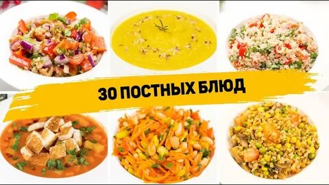 Блюда великого посту