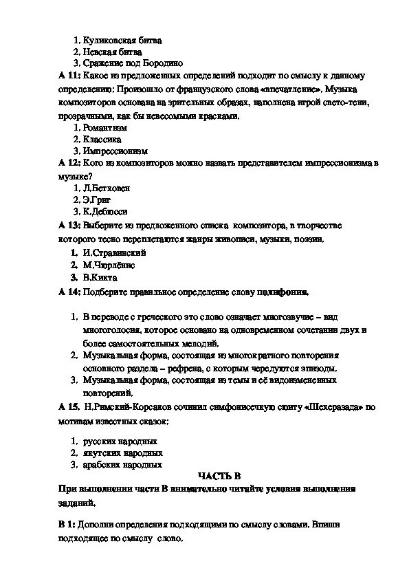 Итоговая по музыке 4 класс с ответами. Итоговая контрольная работа по Музыке. Музыкальные тесты с ответами. Итоговый тест по Музыке 5 класс. Проверочная работа по Музыке 5 класс.