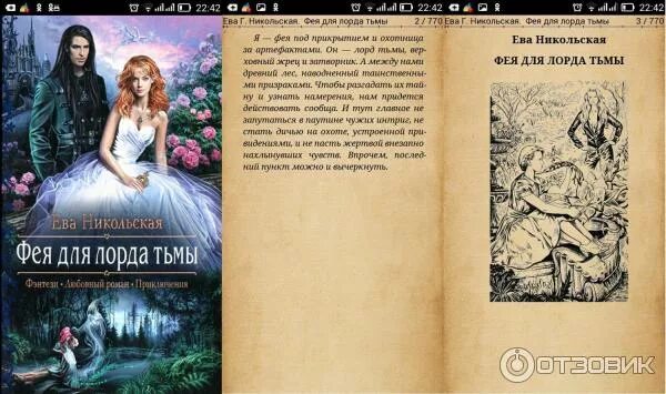 Одержимость темного лорда или полнейший замуж читать. Фея для лорда тьмы никольская ева книга. фея для лорда тьмы. книги фэнтези про фей. книга тёмная фея.