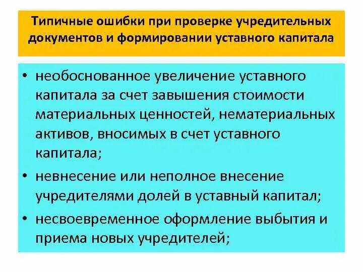 Аудит учредительных документов документы. Процедуры аудита учредительных документов. Этапы проверки учредительных документов. Аудит проверка учредительных документов.