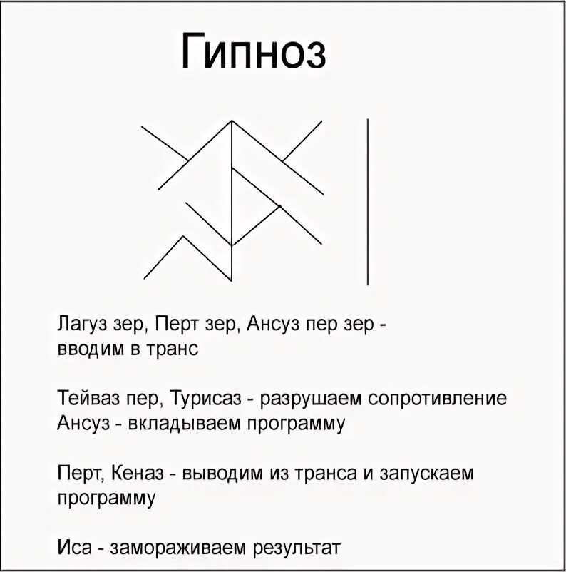 Став вызов женщины. Рун ставы Nooma. Руны став гипноз. Рунические ставы. Рунический став от гипноза.