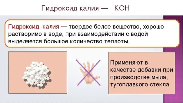 Гидроксид калия. Использование гидроксида калия. Этоксид калия. Гидроксид калия применение. Гидроксид калия приготовить