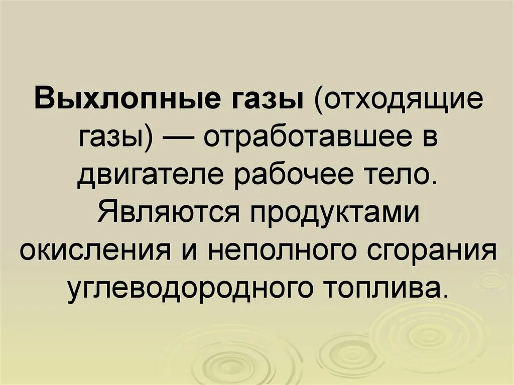 Продукты горения. Продукты горения пвх. Продукт неполного сгорания. Неполное сгорание топлива. Продукт неполного сгорания.