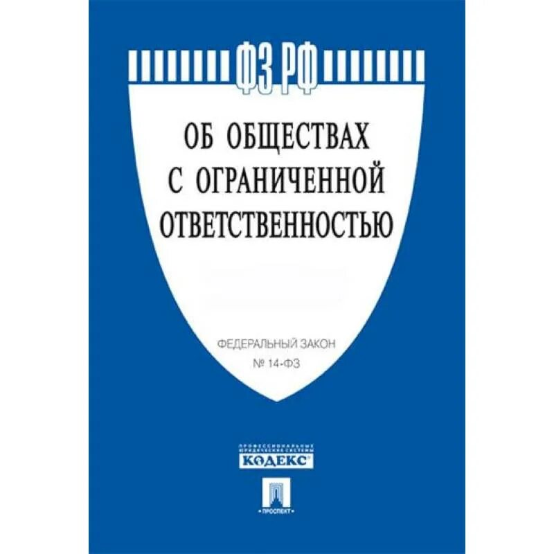 Федеральный закон об ооо. ФЗ-131 об общих принципах организации местного самоуправления в РФ. ФЗ 131. ФЗ О местном самоуправлении. ФЗ об ООО.