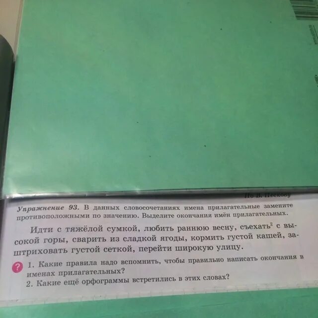 Замените прилагательное синонимом. Заменить имена прилагательные противоположными по значению. В данных словосочетаниях заменить имена прилагательные. Замените имена прилагательные в данных словосочетаниях антонимами. Замени данные словосочетания словосочетаниями прилагательное.