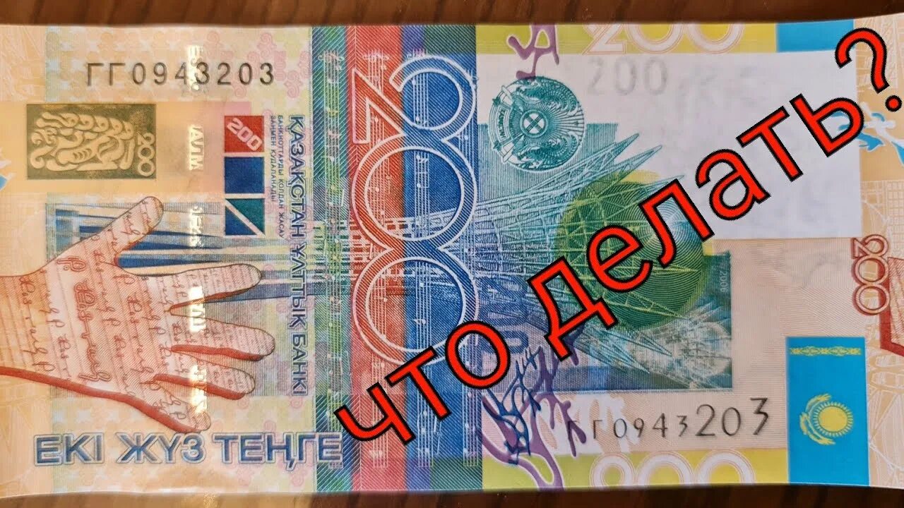 200 Тенге купюра. Двести тенге бумажные. 200 Тенге 2006 года. Бумажные 200 тг.